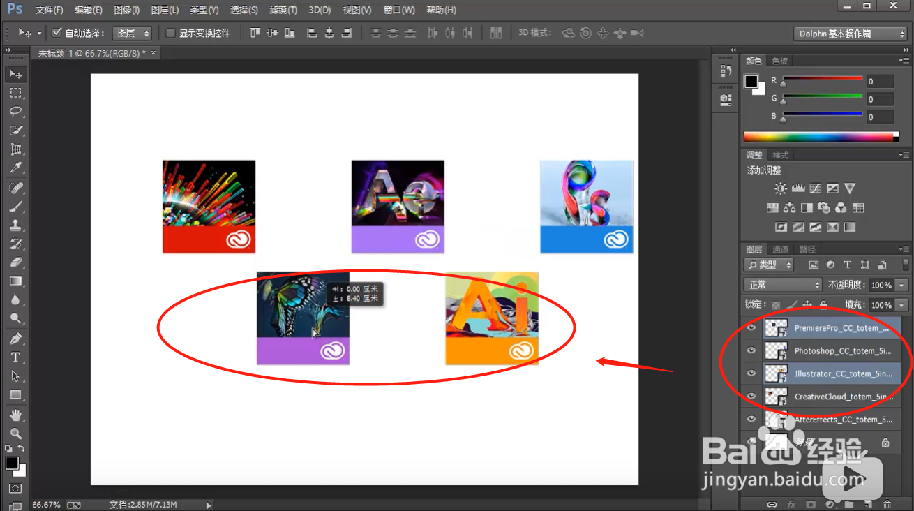 photoshop图层中的元素如何排列和分布 ?