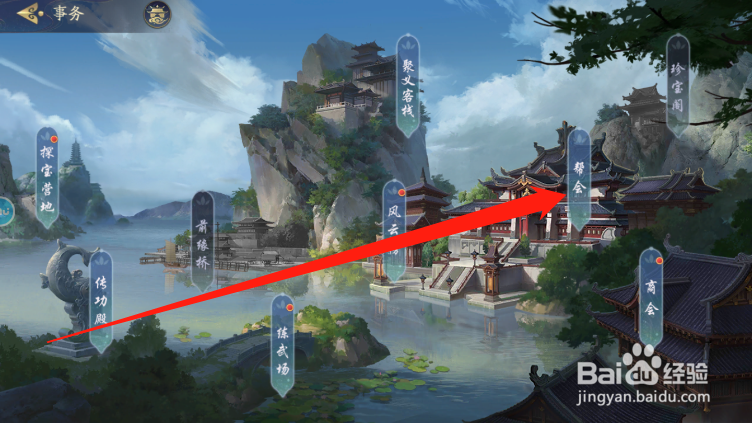 武林闲侠帮会怎么祈福