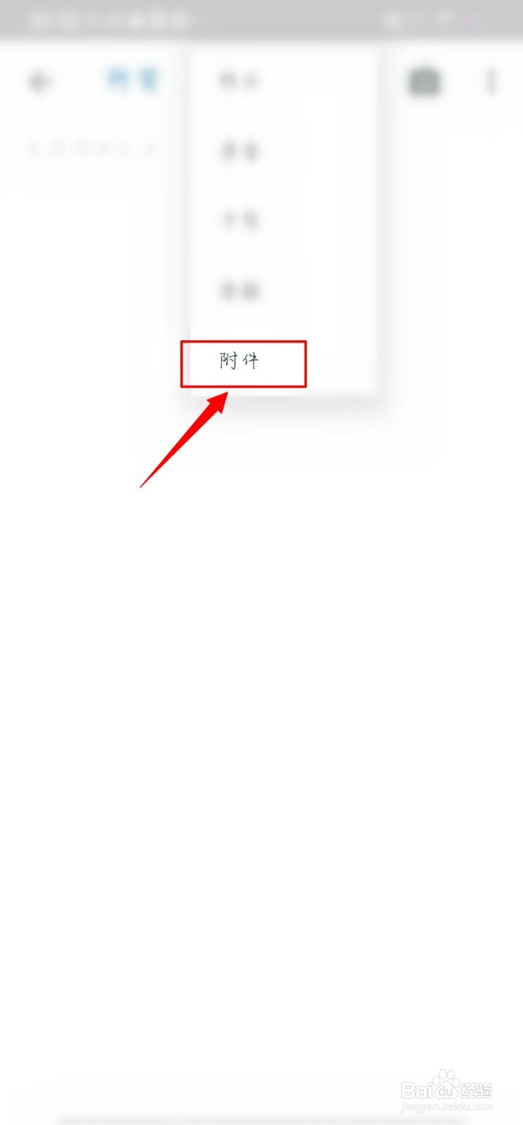 随笔记如何添加视频