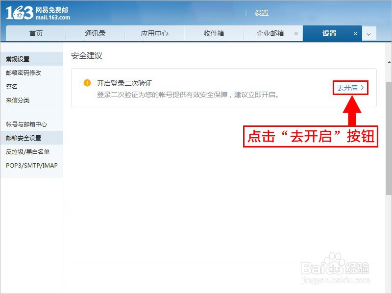 163邮箱如何开启登录二次验证