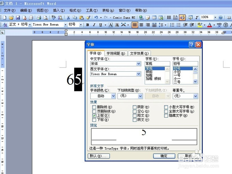 怎么在word里输入幂次方？