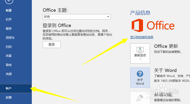 怎么查看word是否已经激活