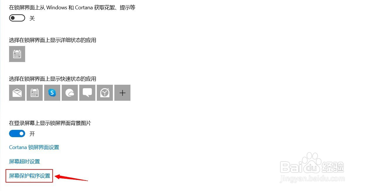 怎样设置电脑的屏保