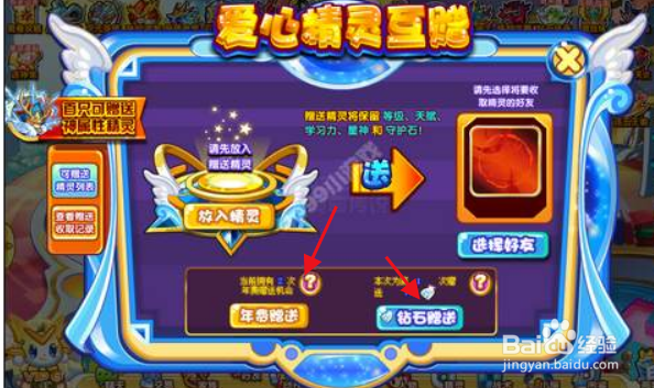 奥奇传说怎么赠送精灵