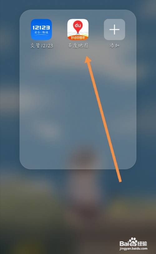 百度地图如何关闭首页个性化推荐