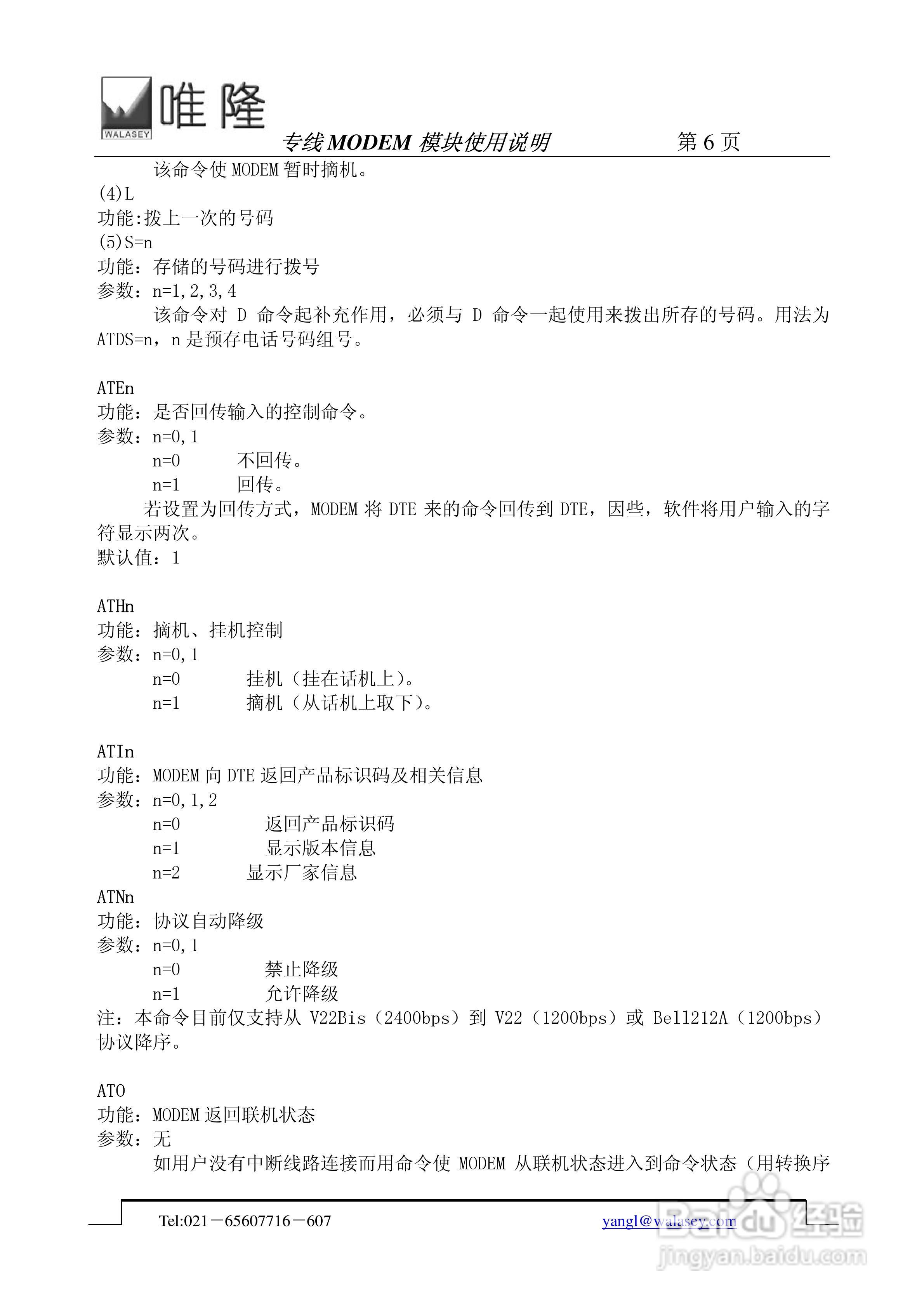 唯隆专线WMD2400-I-V1.2型专线嵌入式MODEM模块使用说:[1]