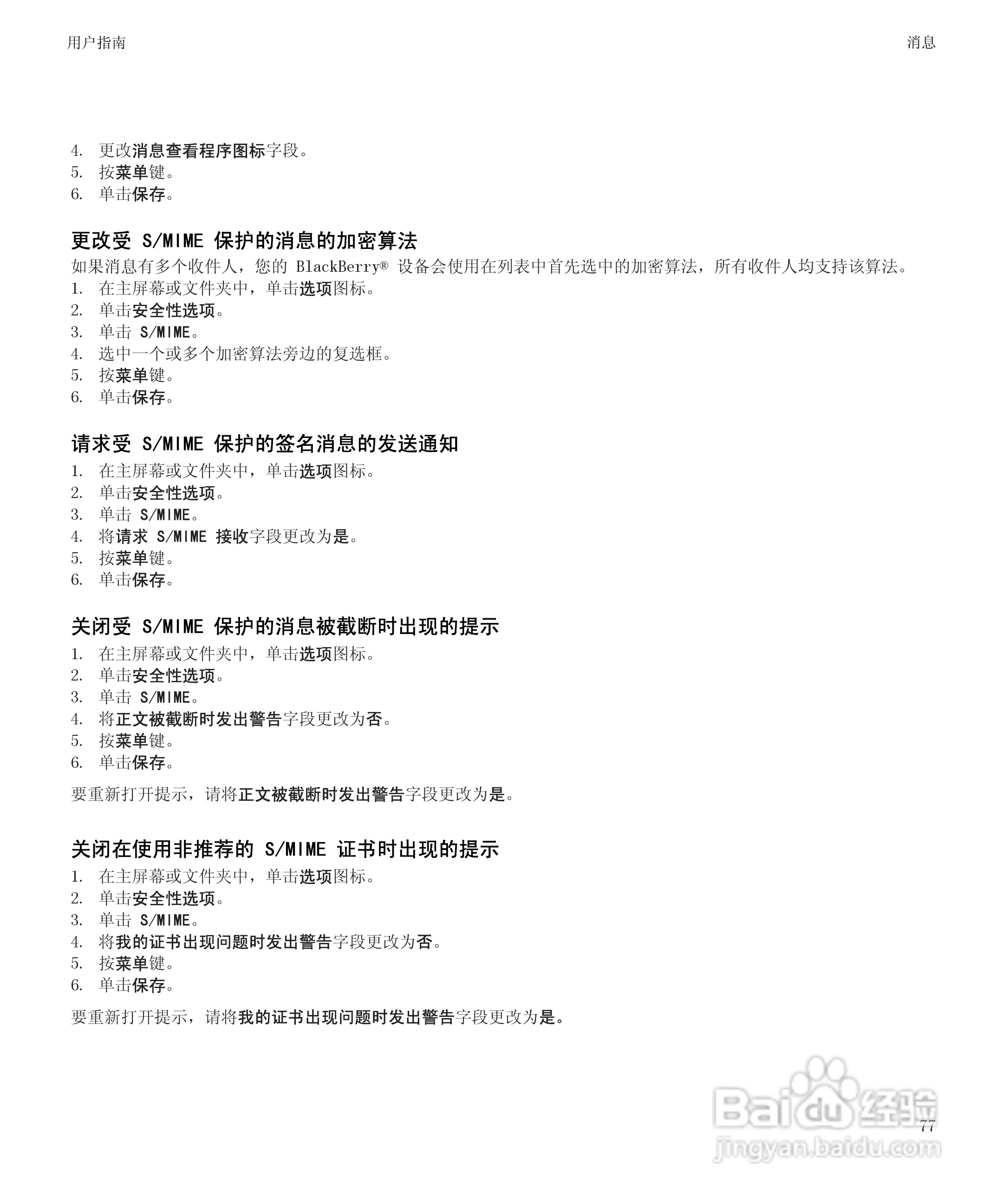 黑莓BlackBerry Pearl 9105手机使用说明书:[8]