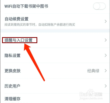 百度阅读app怎样开启护眼模式