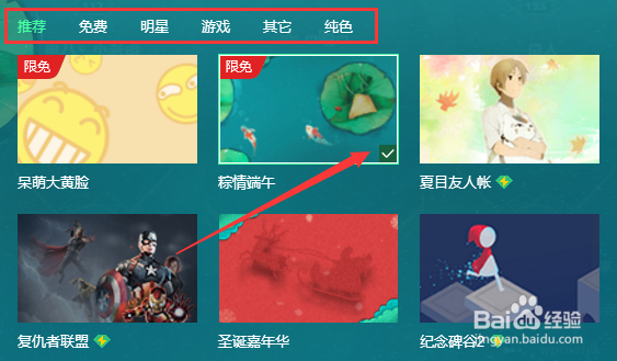 QQ音乐如何设置皮肤