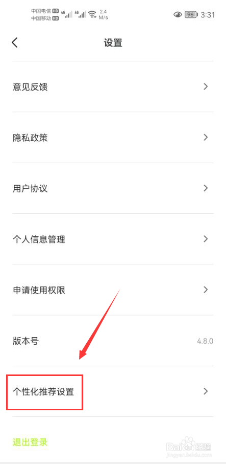 醒图怎么关闭个性化推荐功能