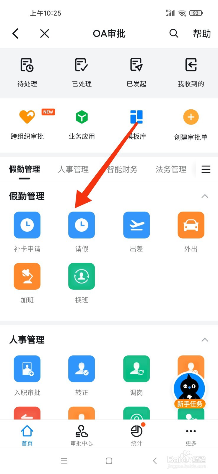 阳了怎么跟老师请假