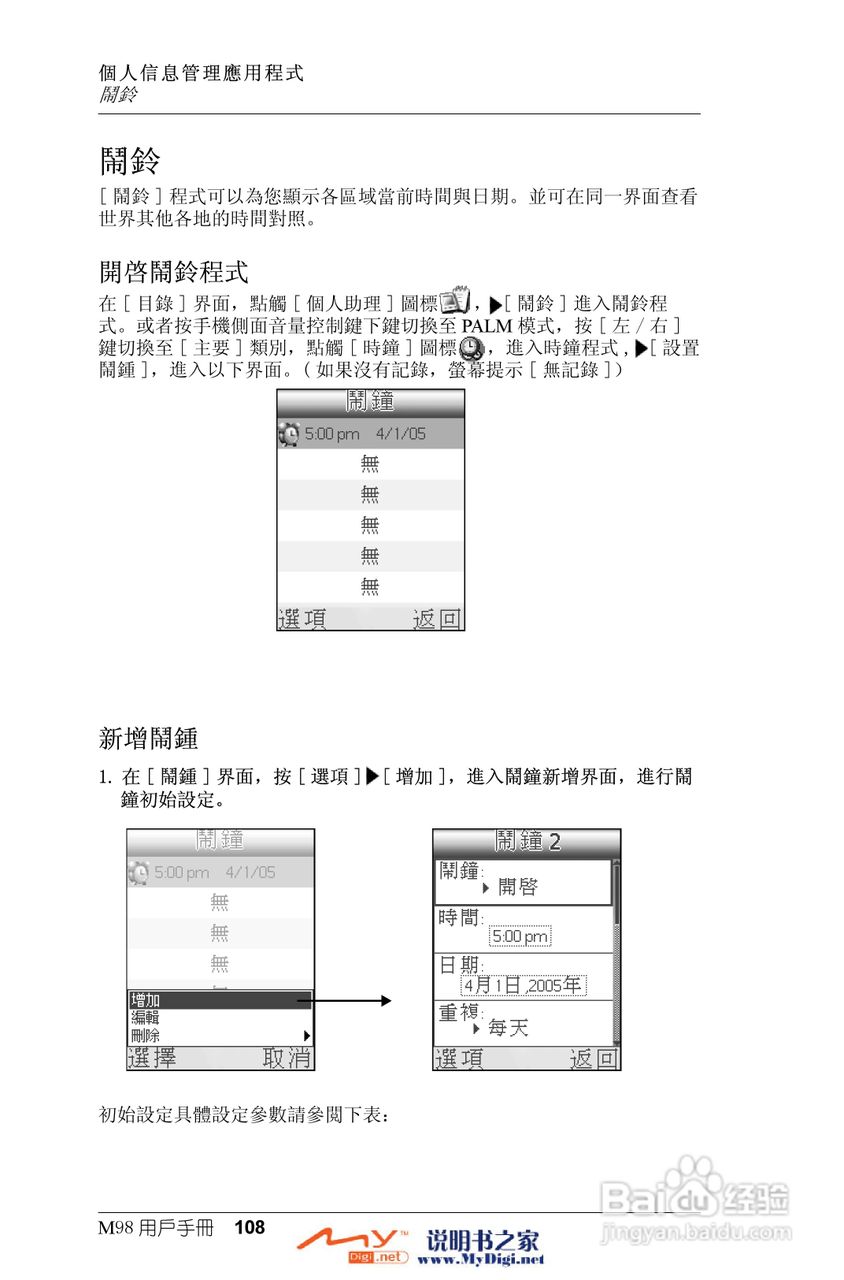 Xplore M98移动电话(中文)说明书:[11]