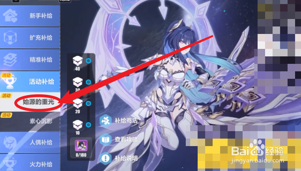 崩坏三始源芽衣怎么获得