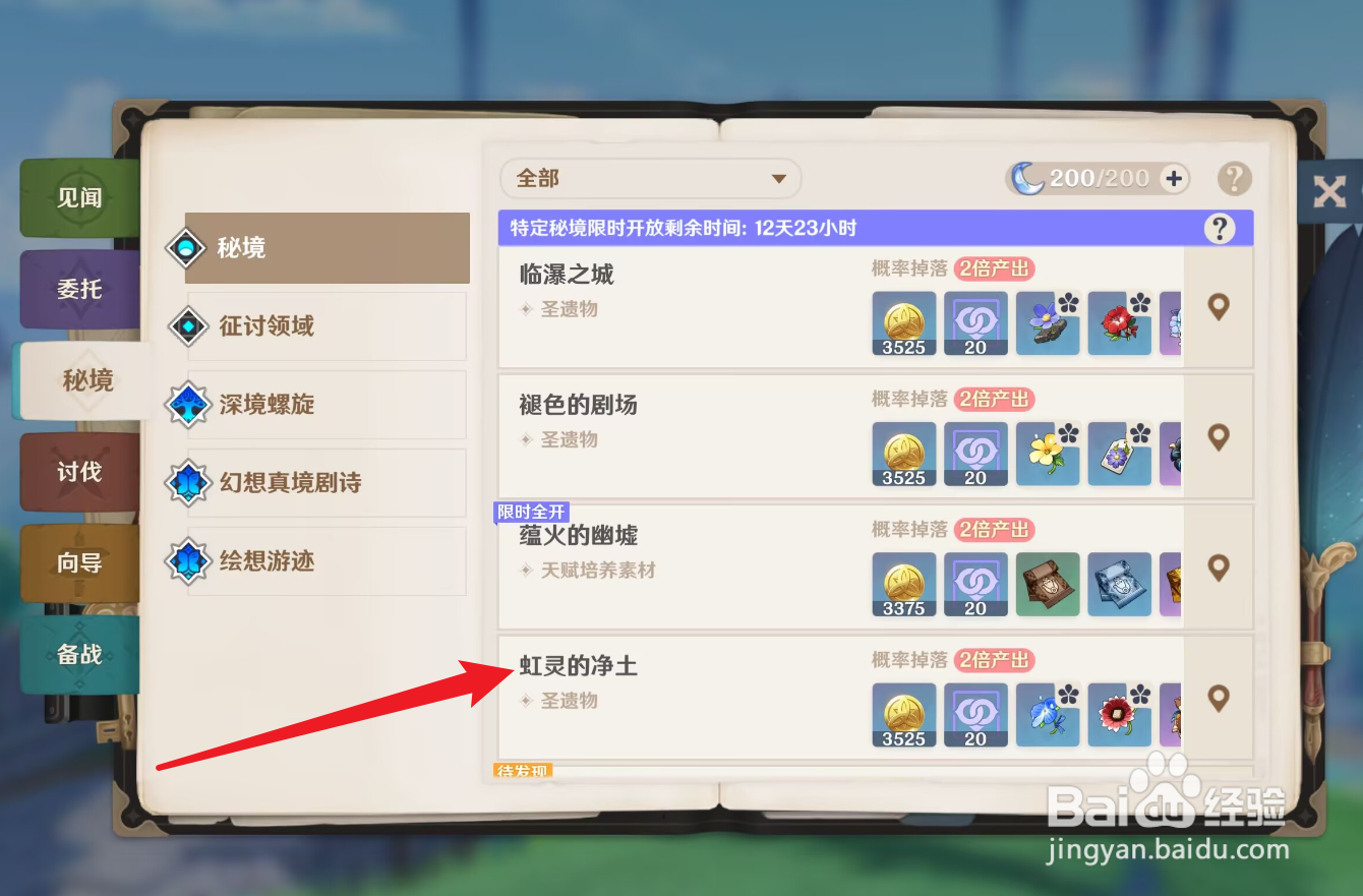 原神虹灵的净土秘境攻略