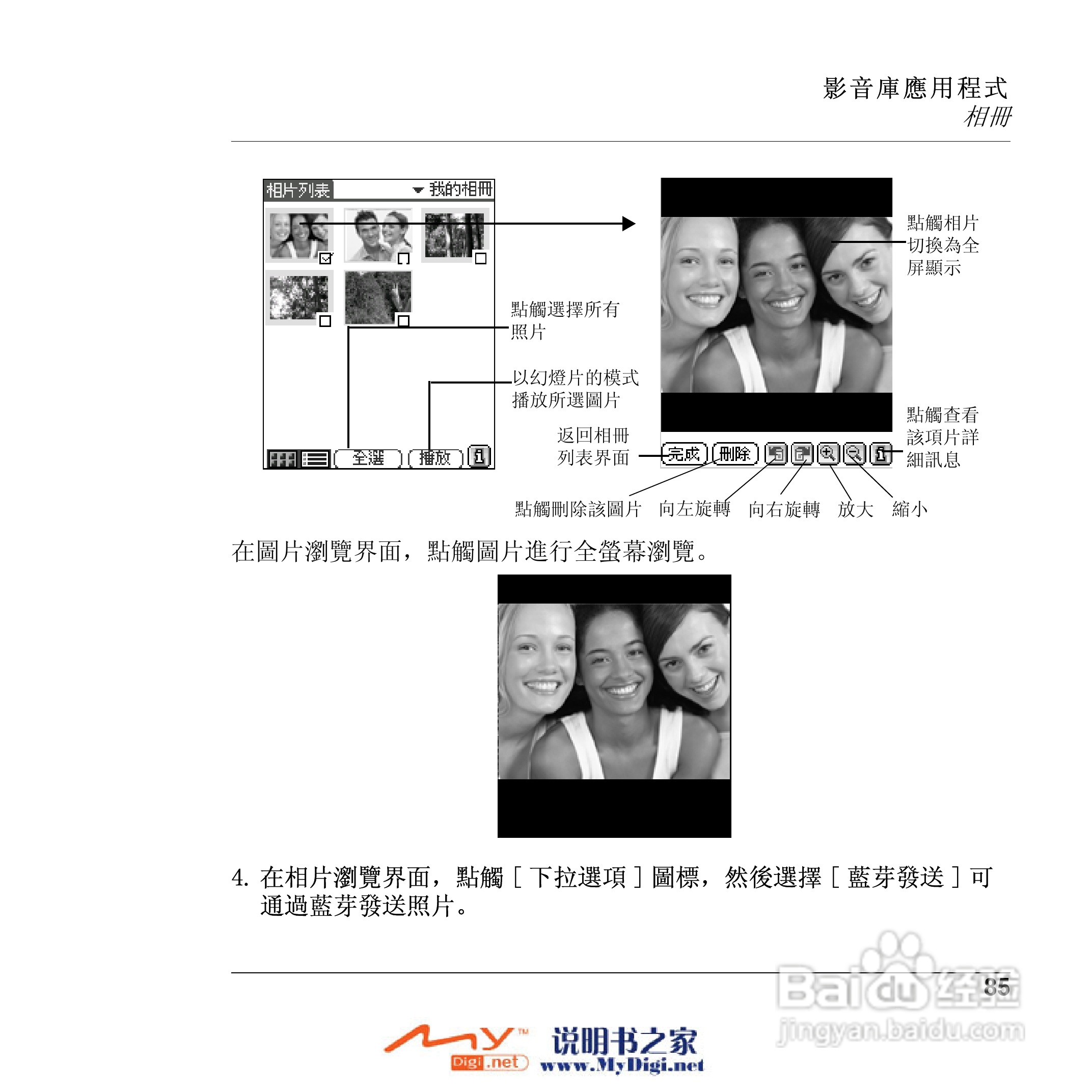 Xplore M70移动电话(中文)说明书:[9]