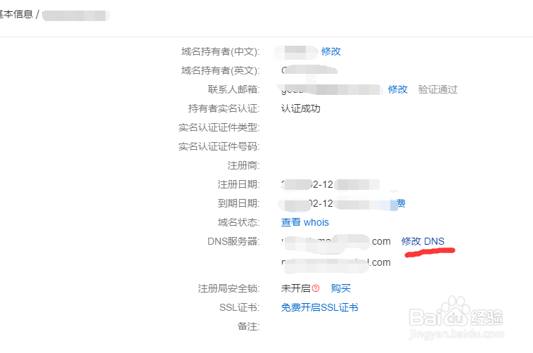 怎么把阿里云万网上的域名绑定到GoDaddy主机上