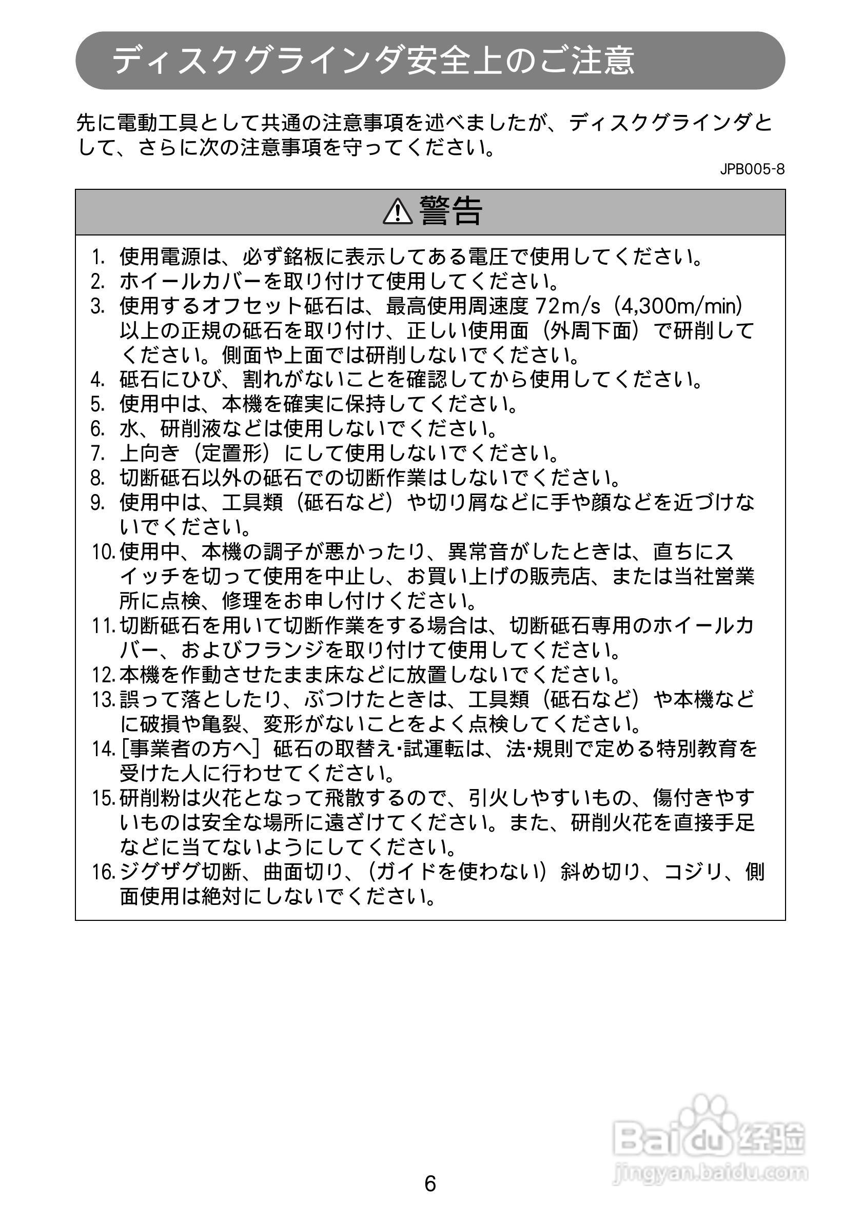 牧田 9539B圆盘式平面砂轮机使用说明书:[1]