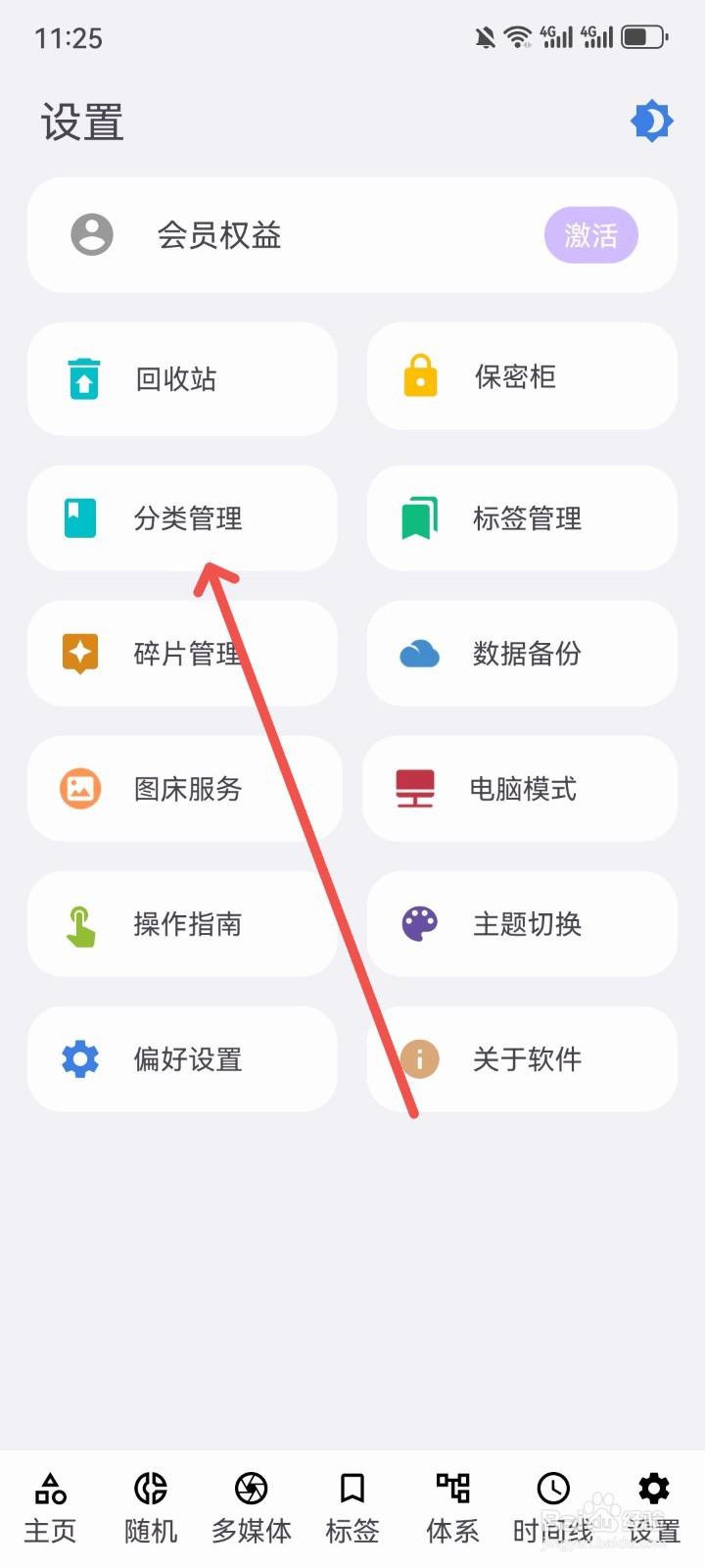 知拾笔记怎么重新编辑分类文件夹名称