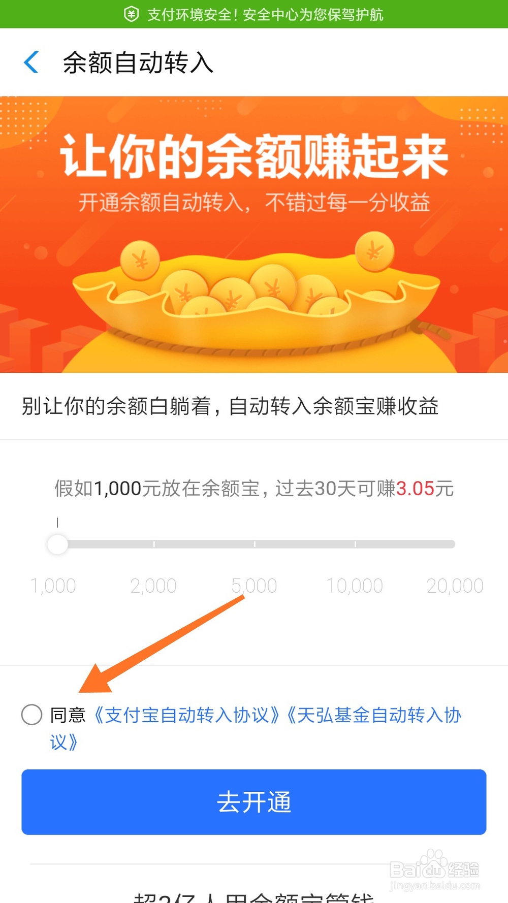 如何让支付宝余额自动转入余额宝