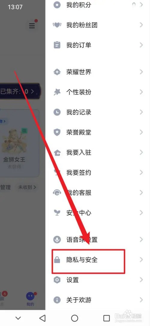 欢游APP如何禁止所有人跟随我进入房间