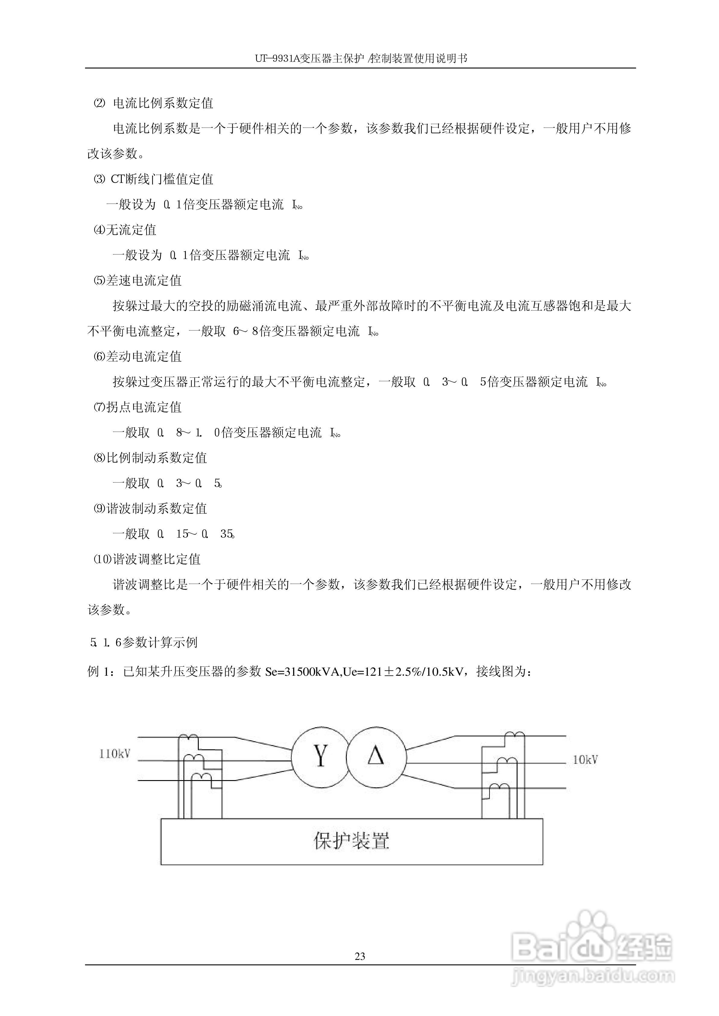 UT-9931A 变压器主保护/控制装置使用说明书:[3]