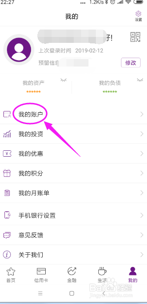 怎样通过手机快捷查找自己的银行卡号码?