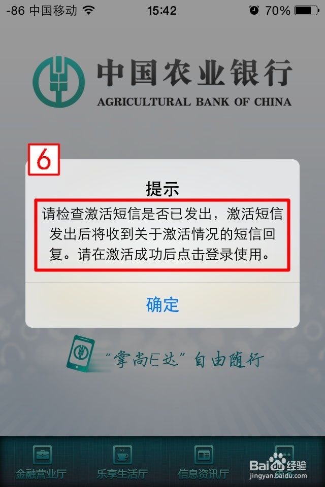 如何注册手机农业银行