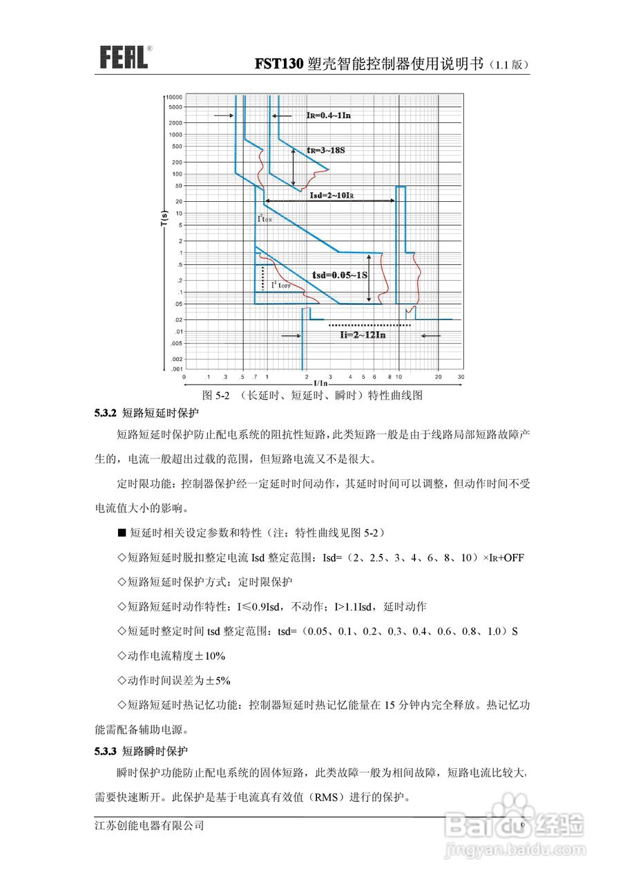 FST130塑壳智能控制器使用说明书1.1:[1]