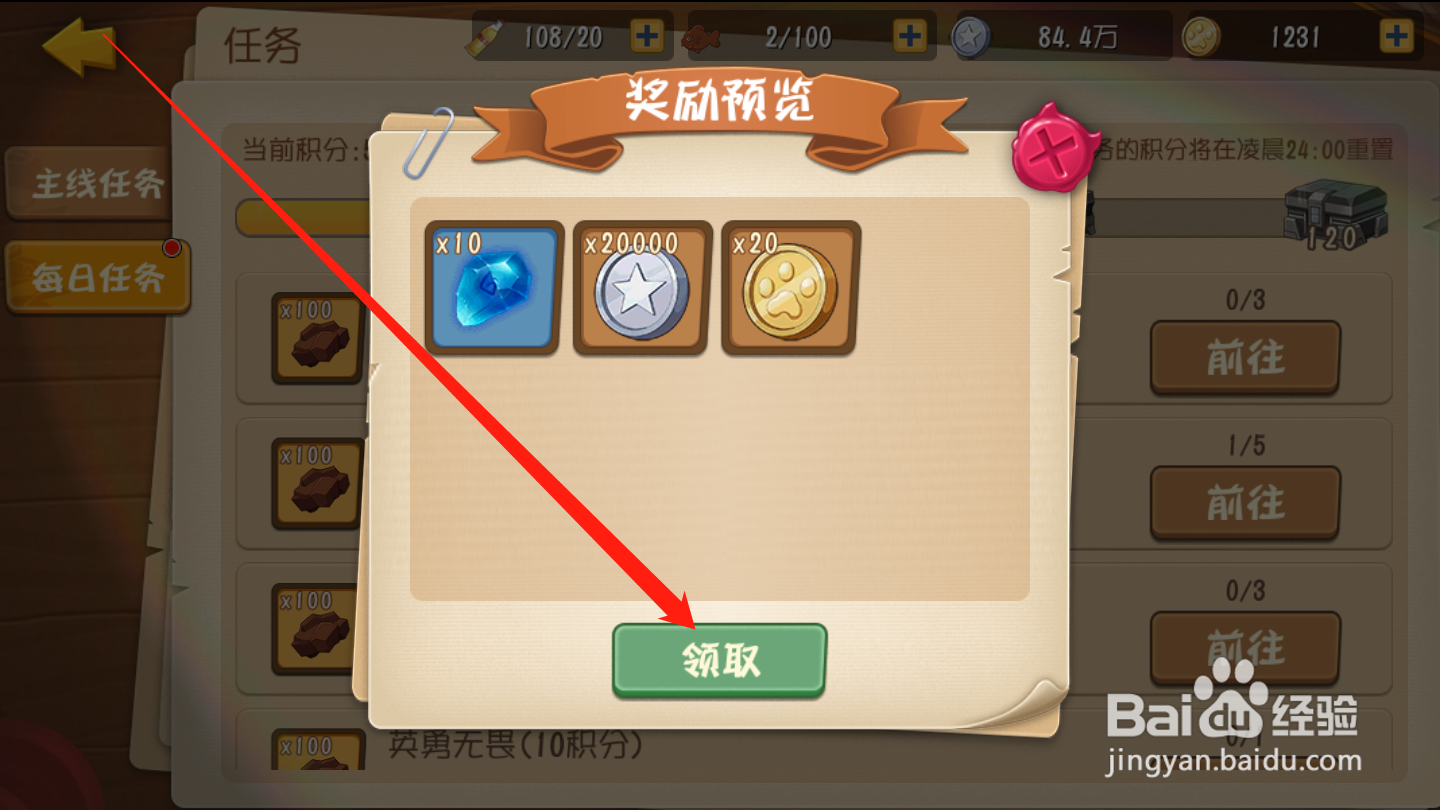 黑猫警长联盟如何领取任务积分奖励