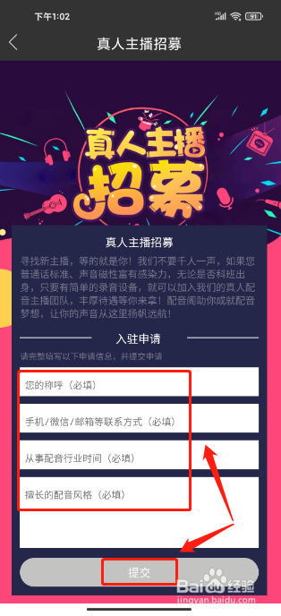 讯飞配音APP如何提交真人主播招募申请