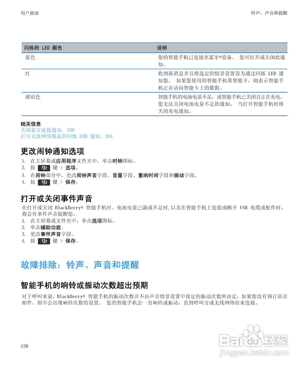 黑莓Curve 9350手机使用说明书:[16]