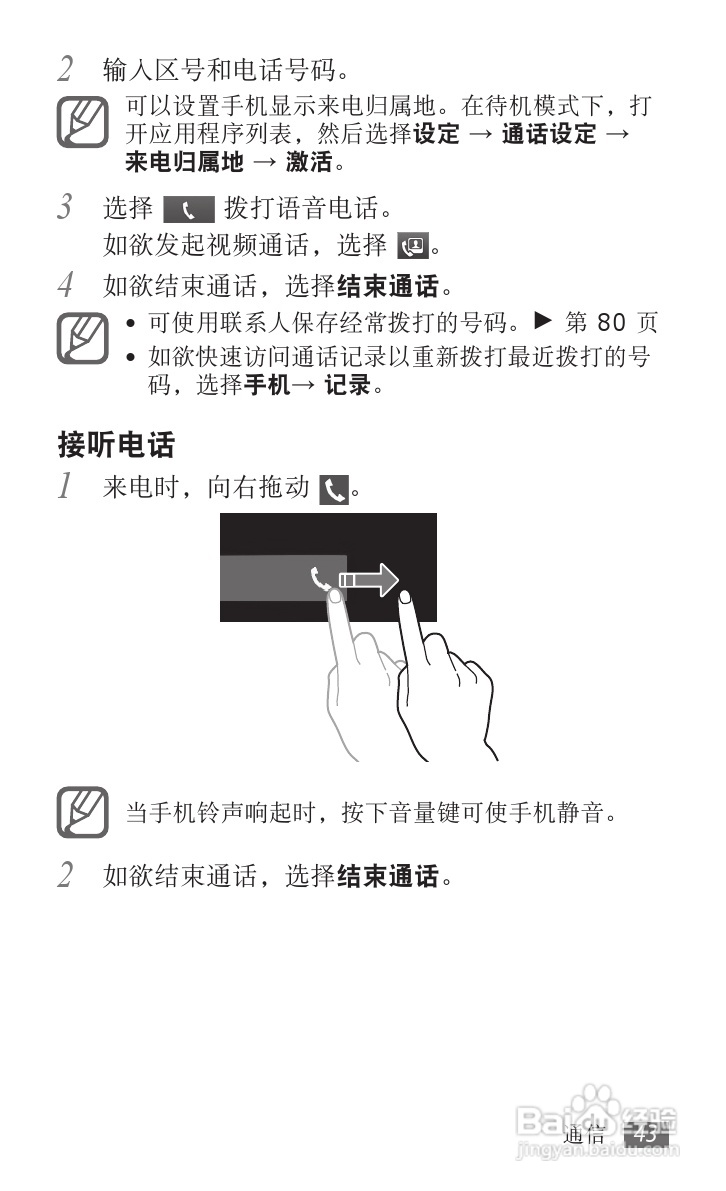 三星GT-I9100G手机使用说明书:[5]