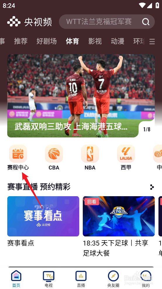 央视频如何预约观看2024欧冠里尔VS尤文图斯