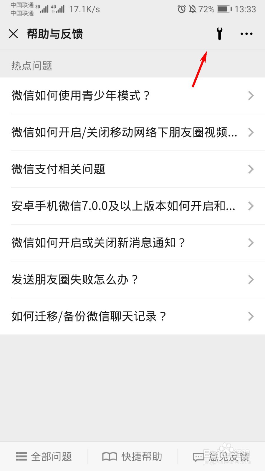微信怎么修复聊天记录