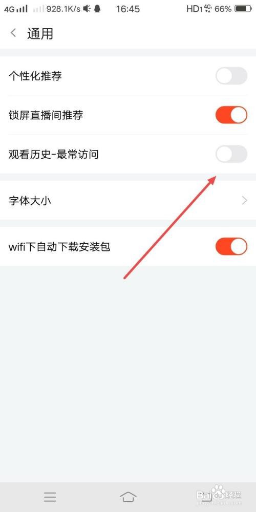 斗鱼App怎么关闭观看历史