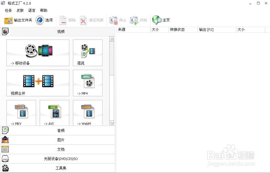 如何转换视频格式之格式工厂的应用