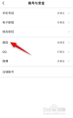 游民星空APP如何绑定微信？