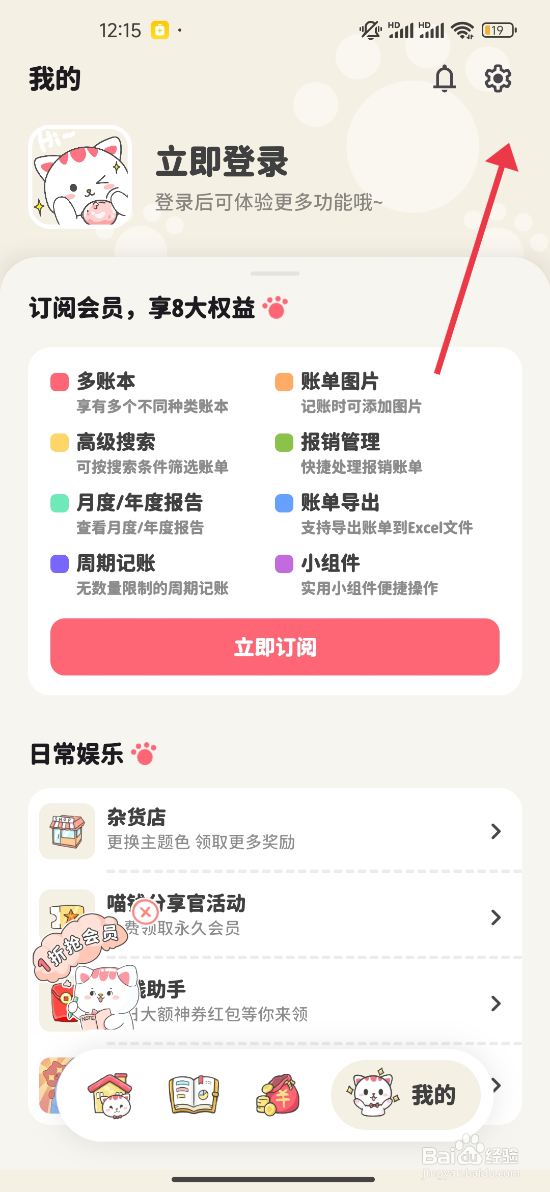 《喵钱记账》自动隐藏总金额的关闭方法