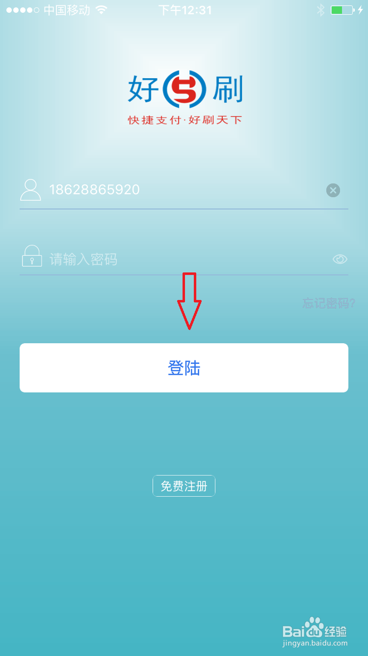 好刷蓝牙POS使用流程说明