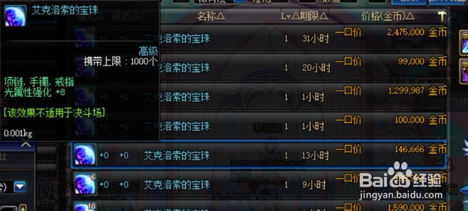 DNF90版本性价比较高的蓝卡属强附魔