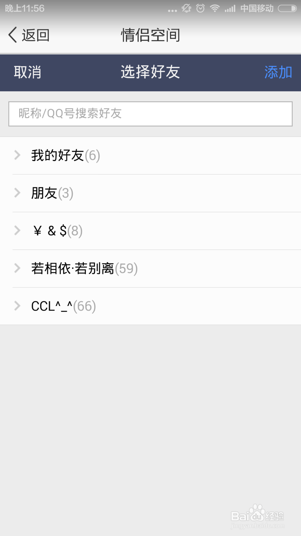 QQ空间怎么开通情侣空间