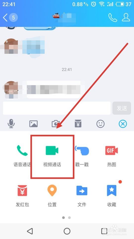 qq视频聊天怎么特效互动