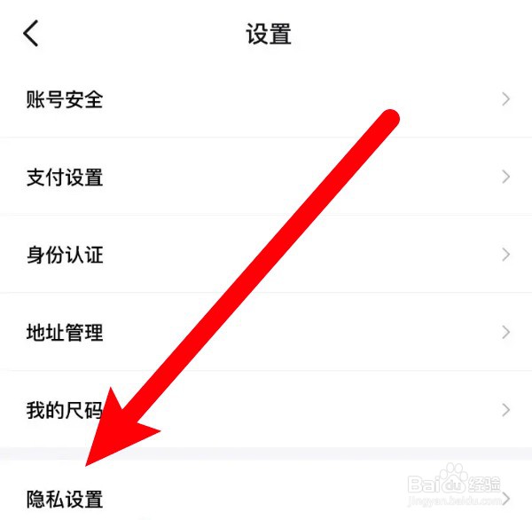 得物怎么设置禁止其他人查看我的喜欢列表
