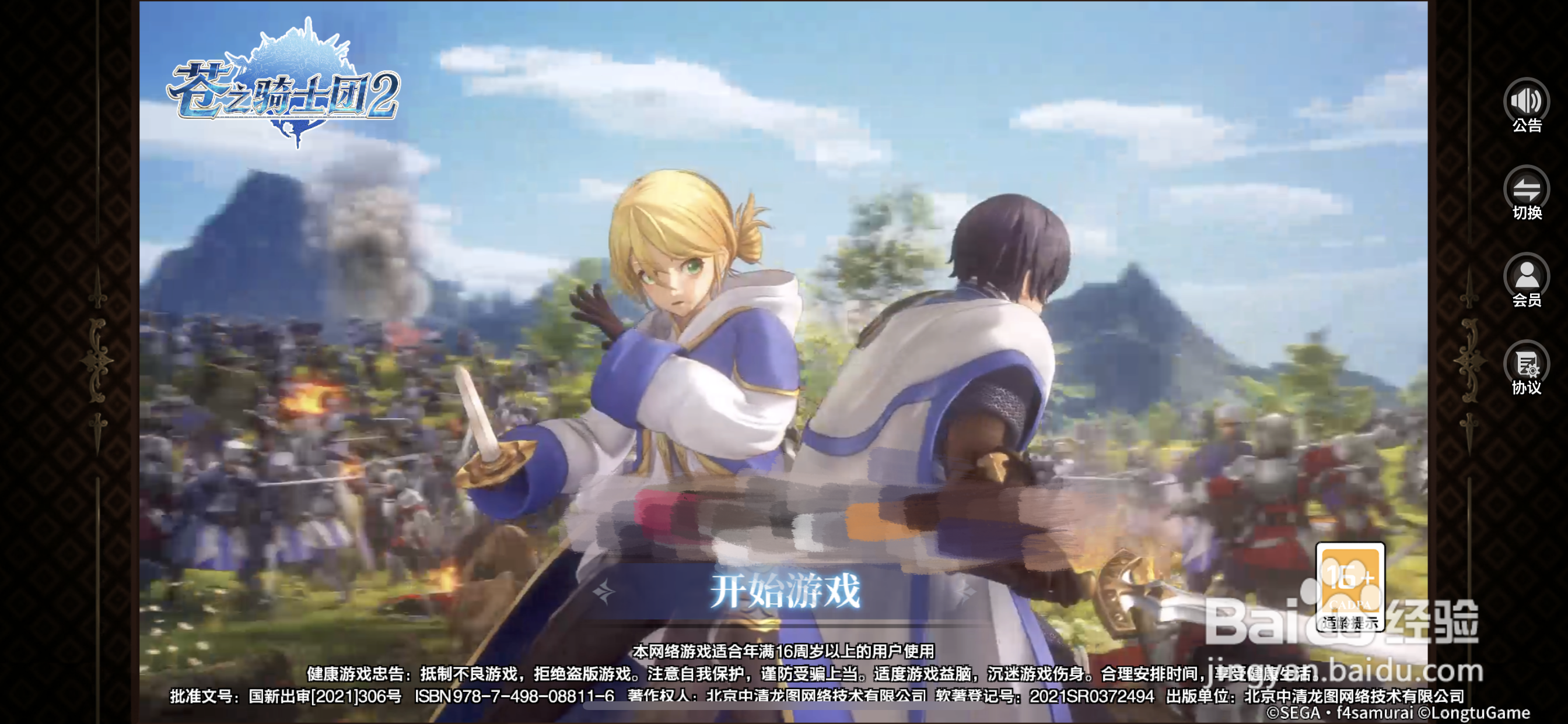 苍之骑士团2如何更换背景板