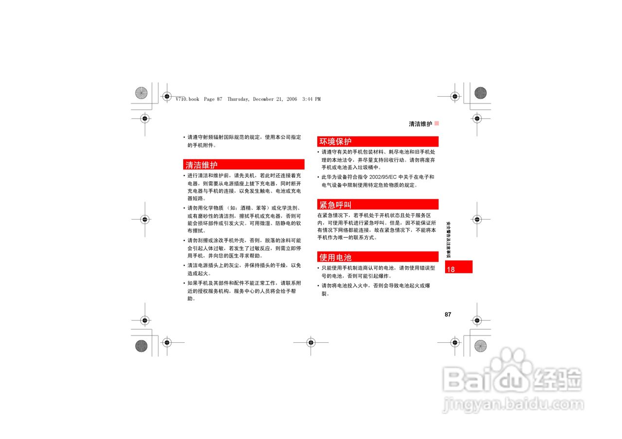 华为u535手机使用说明书:[10]