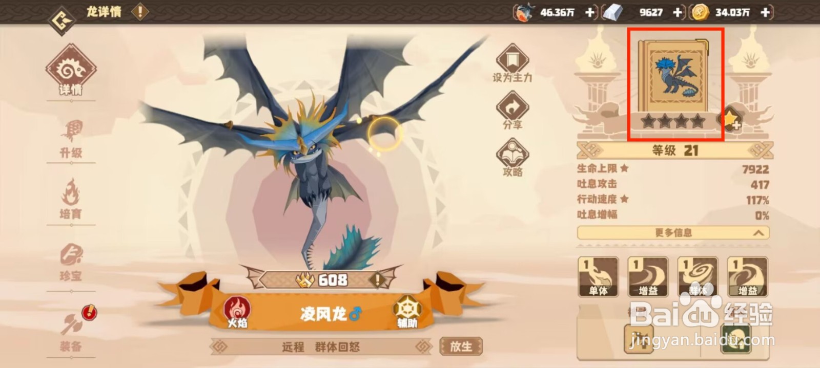 驯龙高手旅程在哪儿查看凌风龙的默契队友？