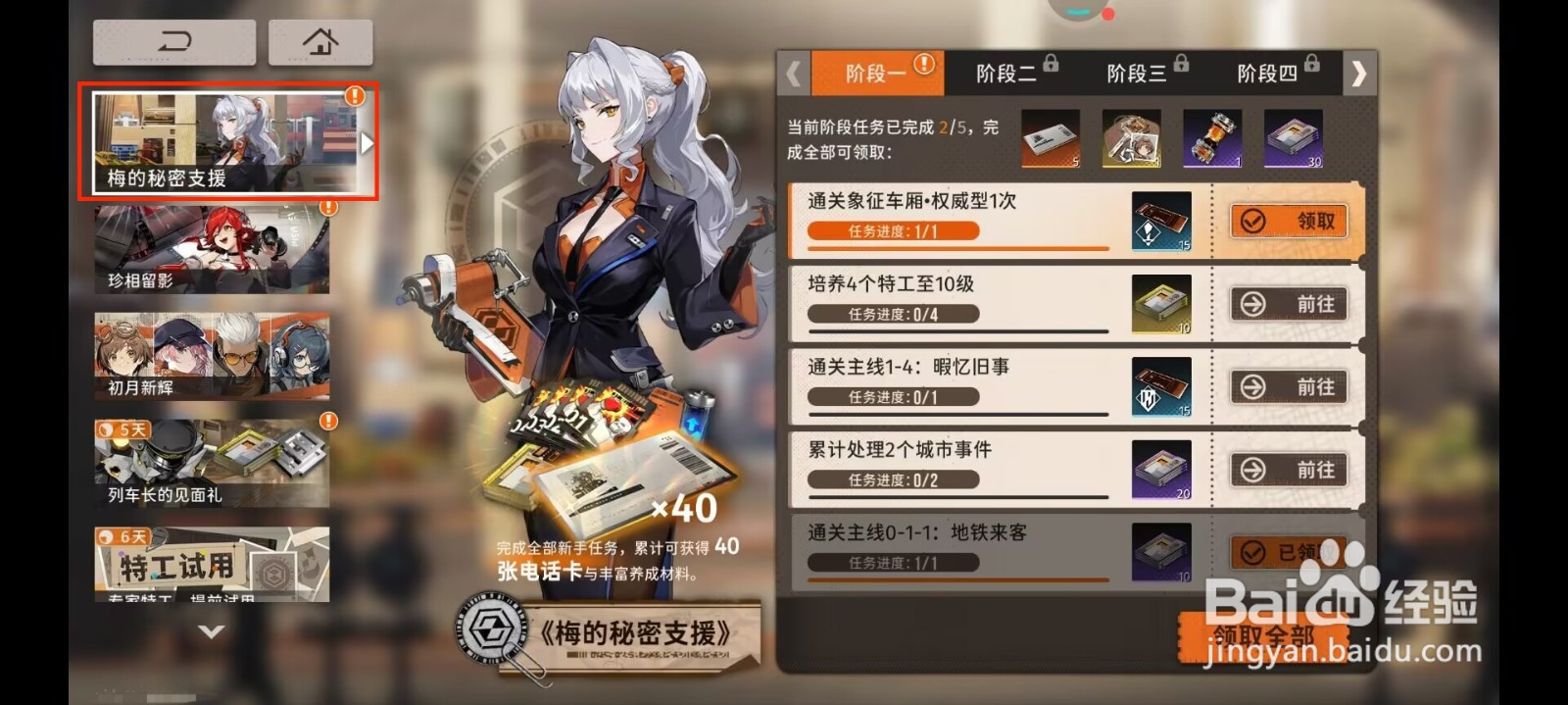 新月同行怎么获得初级强攻演练券