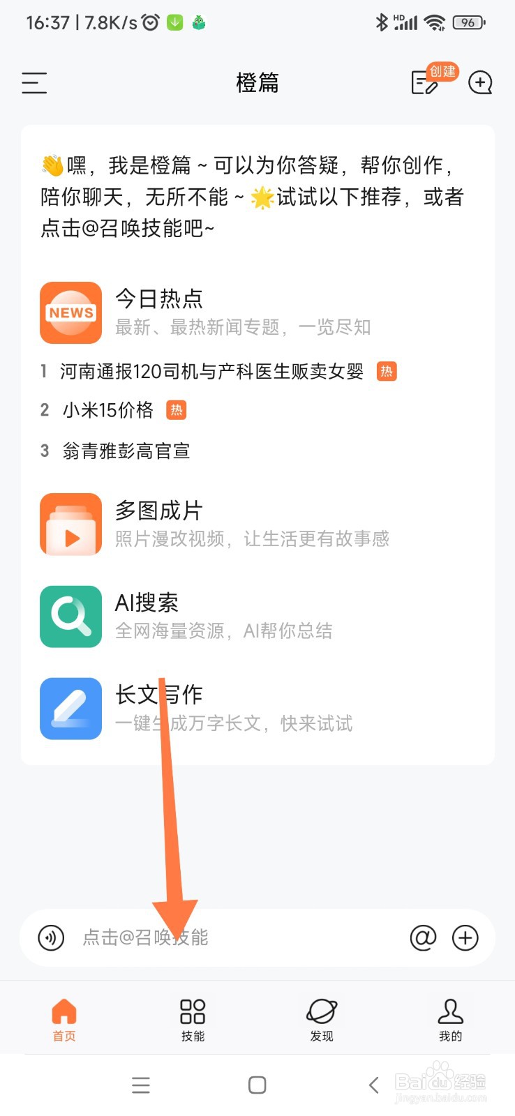 橙篇 AI 如何找到小红薯文案专家