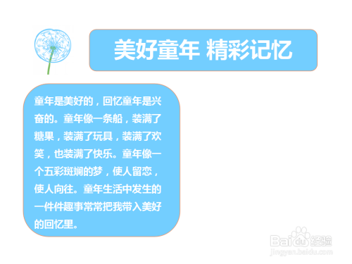 第二步,左上角畫上一個蒲公英的圖案裝飾