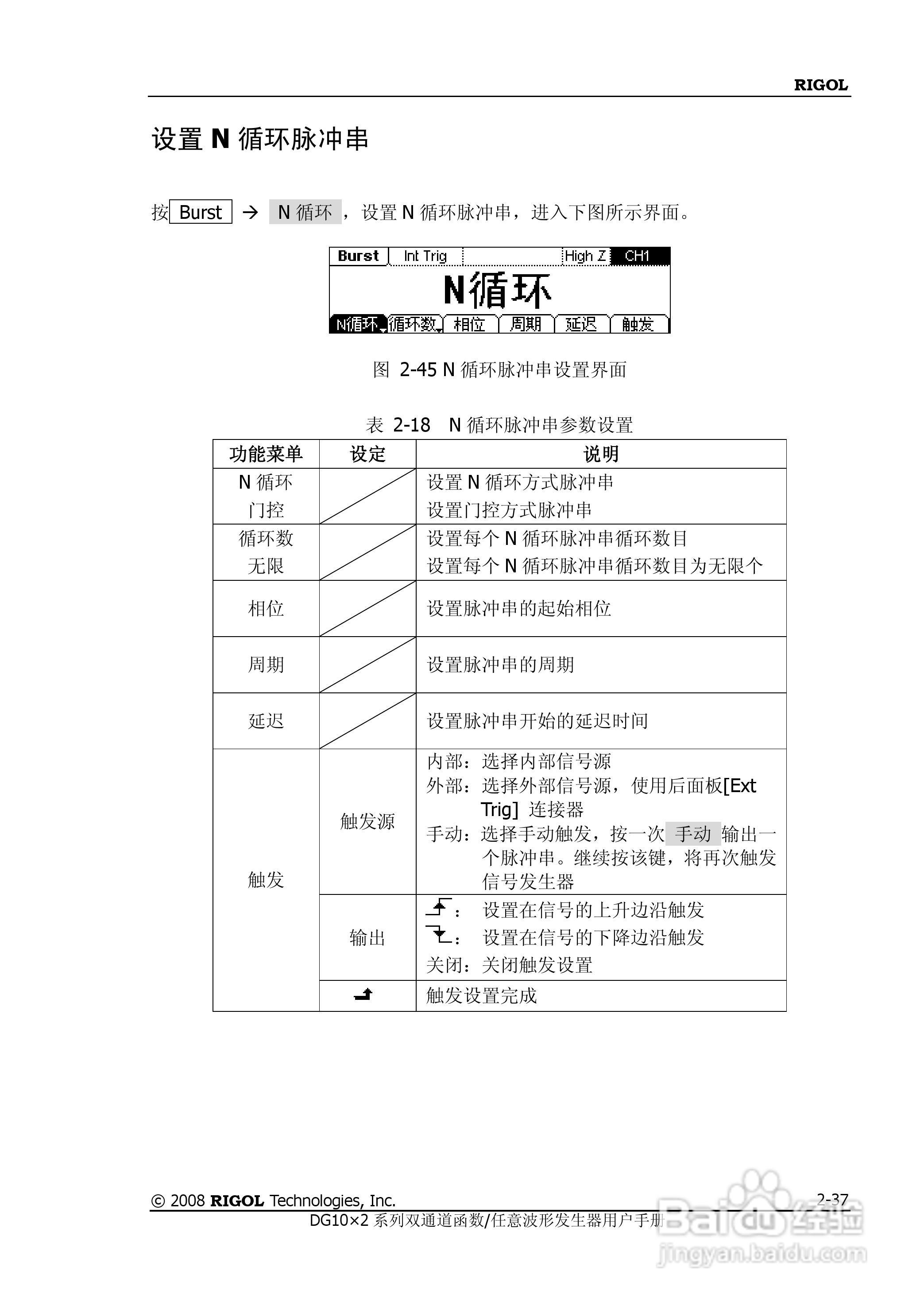 DG1012函数/任意波形发生器使用说明书:[7]